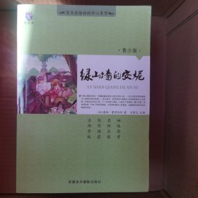 绿山墙的安妮