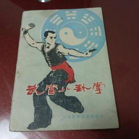 武当八卦掌