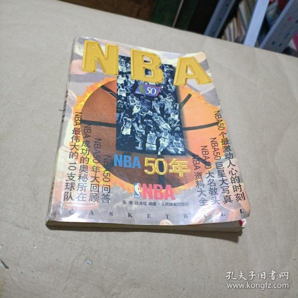 NBA50年