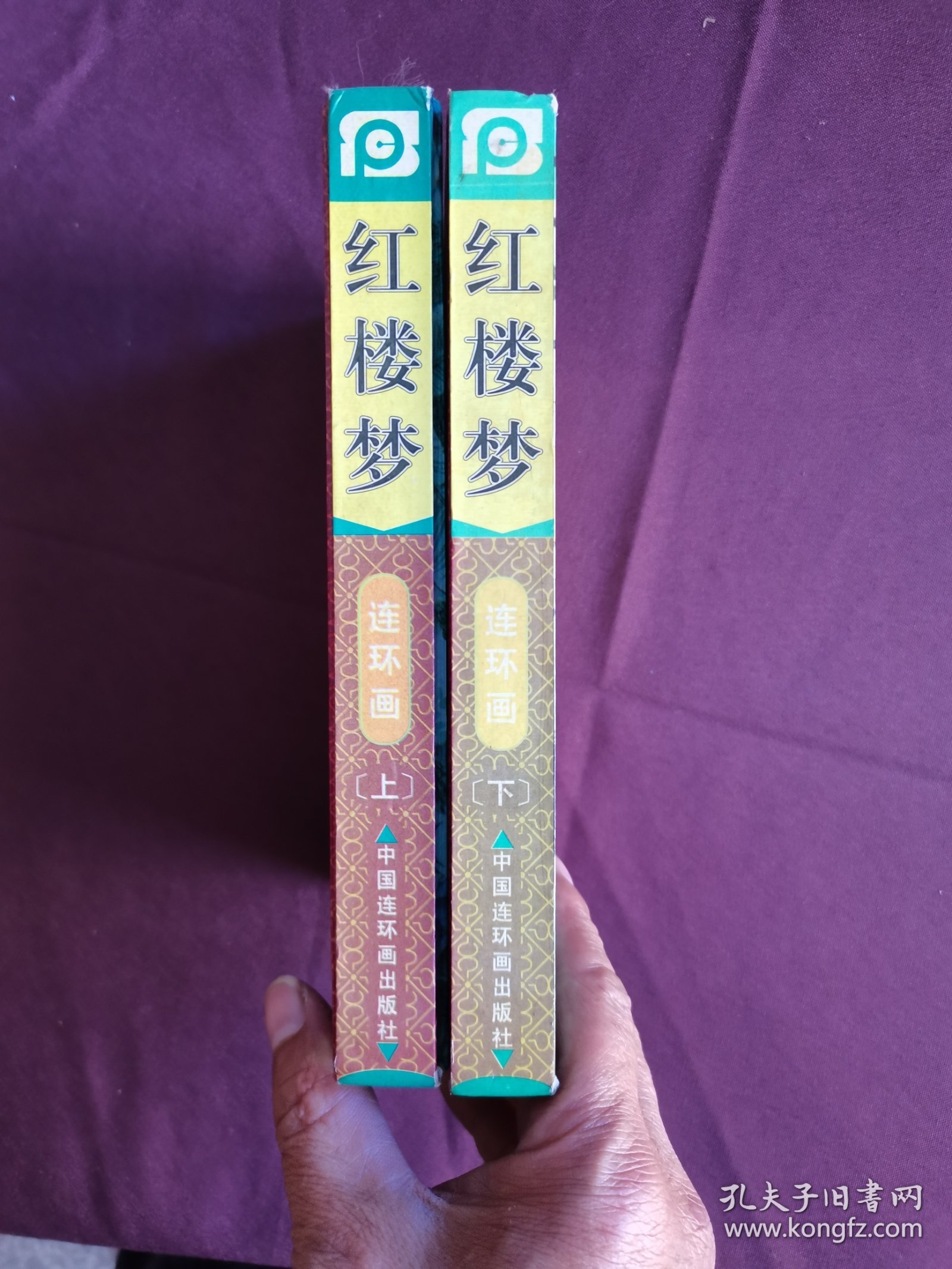 红楼梦上下册精装绘画版