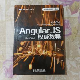 AngularJS权威教程