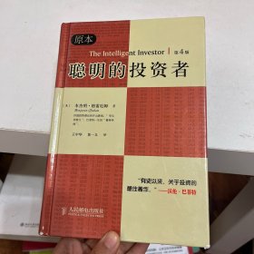 聪明的投资者