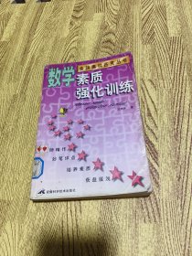 数学素质强化训练