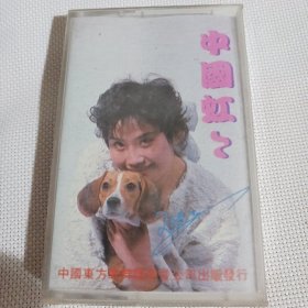 磁带 中国虹虹 王虹专辑--有歌词纸