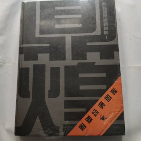 鼎煌建筑表现艺术.I[图集](中英文本)(16开精装铜版彩印 全新塑封完好 附CD)