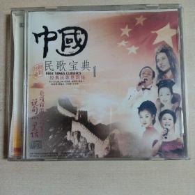 音乐光盘  中国民歌宝典（1碟）