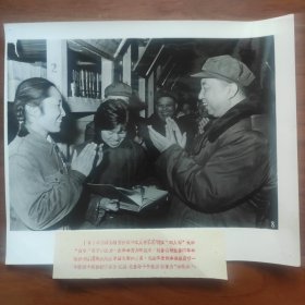 1977年，华国锋会见大庆油田萨尔图仓库保管员齐莉莉（尺寸：30.5*25.5厘米）