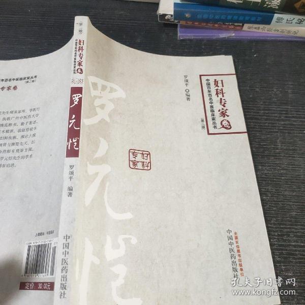 罗元恺---中国百年百名中医临床家丛书(第二版)