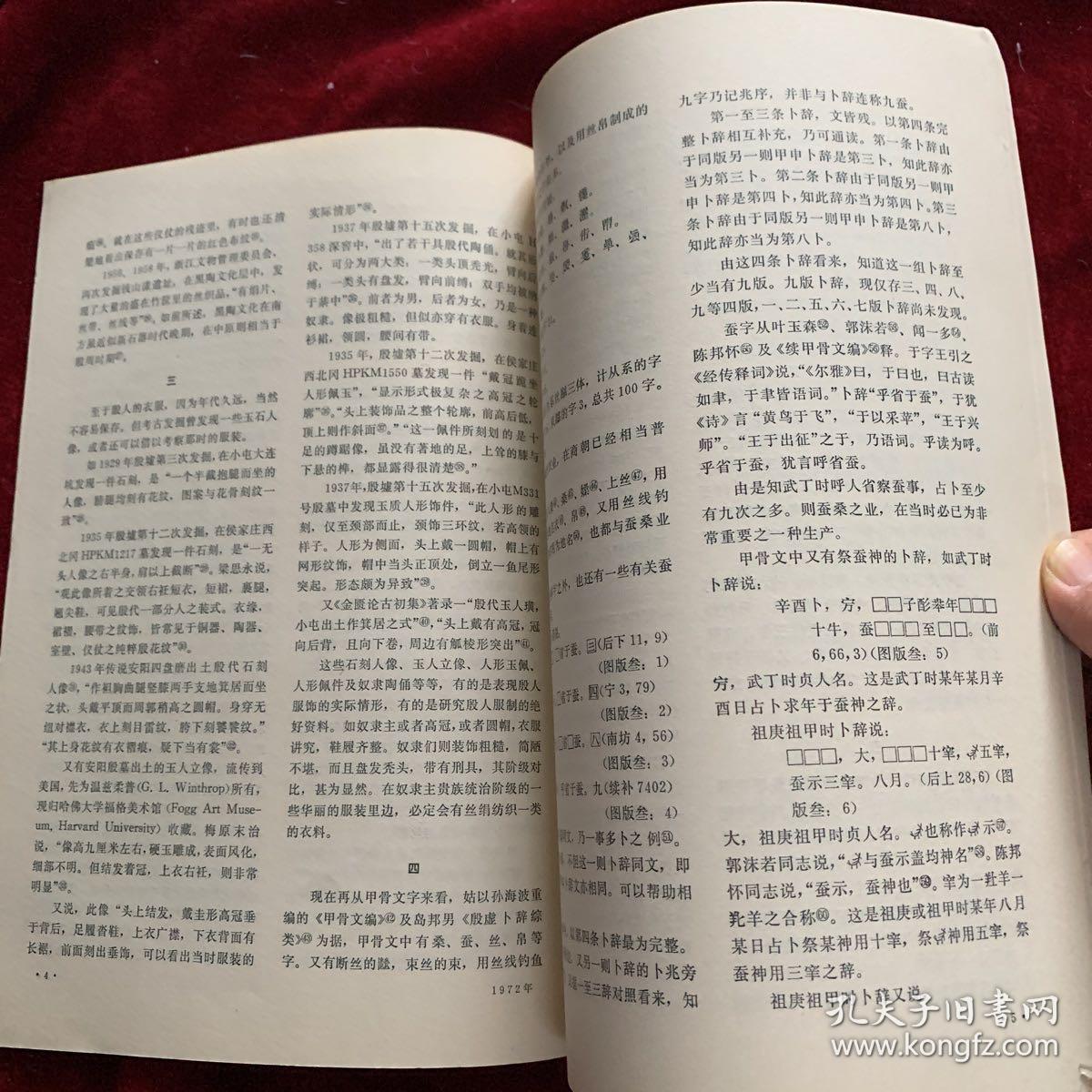 《文物》杂志：殷代的蚕桑和丝织
西夏文木活字版佛经与铜牌…
谈明成化刊本“说唱词话”
南京象山5号、6号、7号墓清理简报…
贵州黔西县汉墓发掘简报
湖南湘阴唐墓清理简报…
永盂考略
龟鱼蟠螭纹方盘与螭梁盉…
谈谈龙虎尊的几个问题·