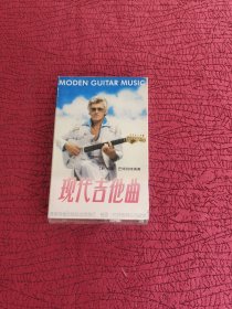 磁带： 现代吉他曲【实物拍图 以图为准】