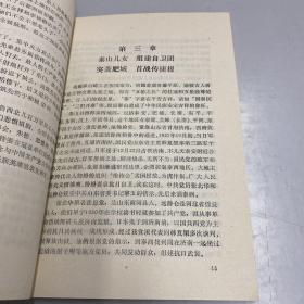 冀鲁豫边区抗战史话