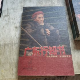 广东行知书