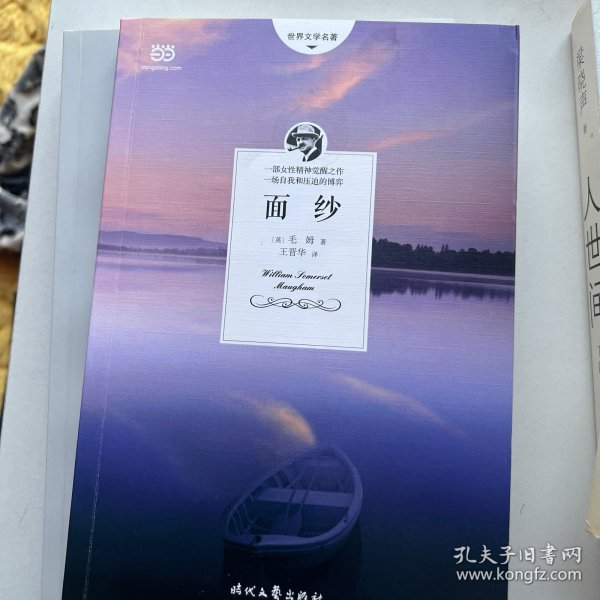 面纱（毛姆关于女性精神觉醒的经典作品，三次改编成电影。2018全新编校+无删减全译本）