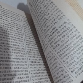 孔子大辞典 一版一印