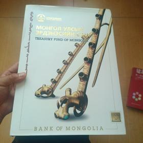 TREASURY FUND OF MONGOLIA BANK OF MONGOLIA【俄英对照】