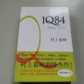 1Q84 BOOK 1：4月～6月