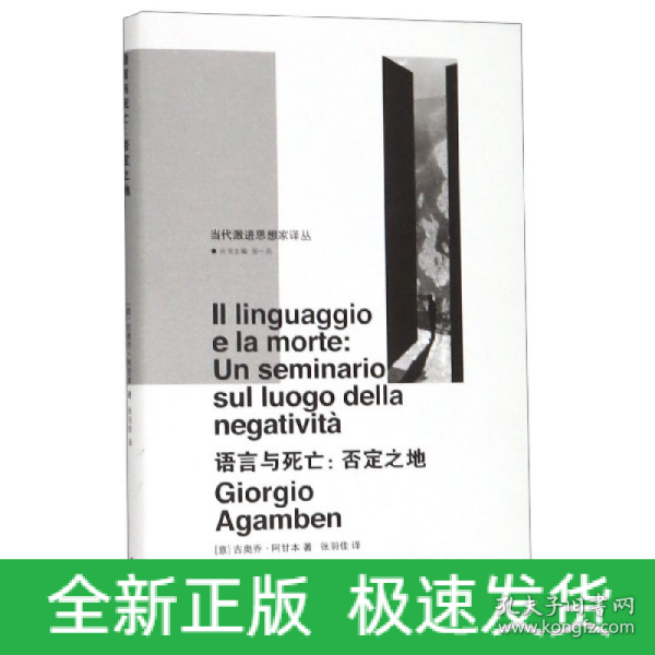 语言与死亡/当代激进思想家译丛