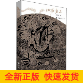 江源在上