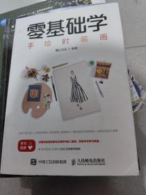 零基础学手绘时装画