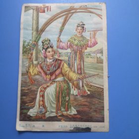50年代老画片：西施（金肇芳作）