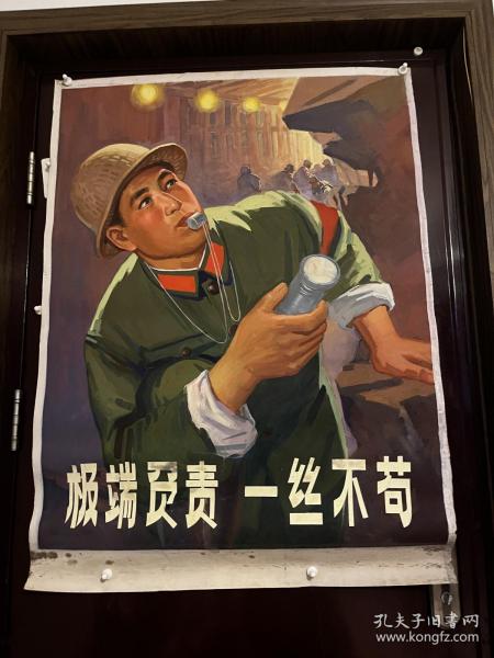 宣传画稿74X95应该出版过