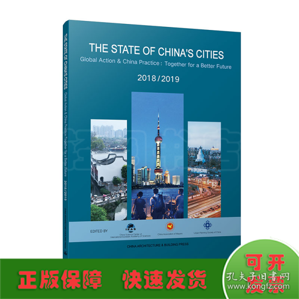 The State of China's Cities(2018-2019） Global Action&China Practice：Together f