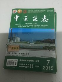 中医杂志（2015年7 一12 期）