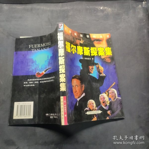 福尔摩斯探案集