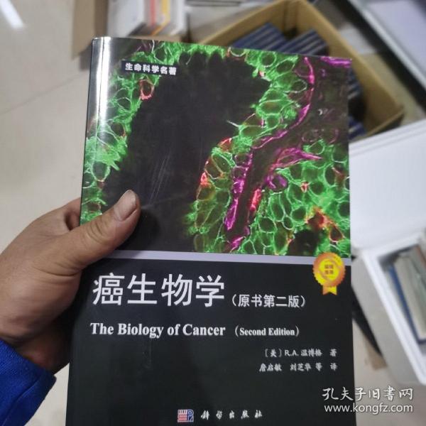 癌生物学（原书第二版）