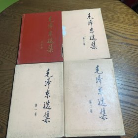 毛泽东选集（全四卷）91版一版一印