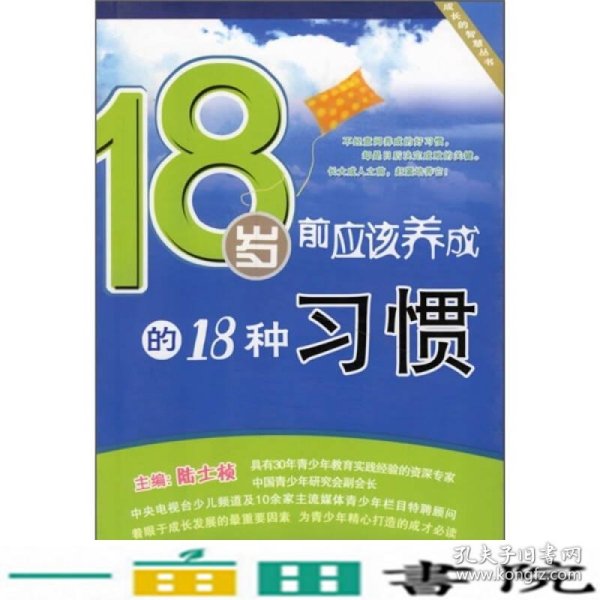 18岁前应该养成的18种习惯