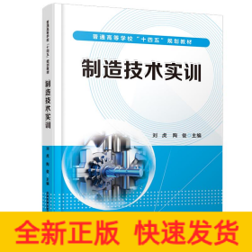 制造技術實訓