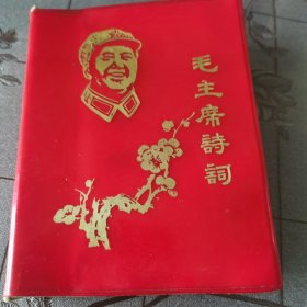 毛主席诗词