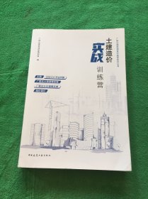 土建造价实战训练营