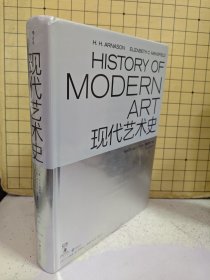 现代艺术史（插图第六版）精装（封底角磨损表皮）