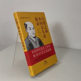 行情之神本间宗久翁秘录