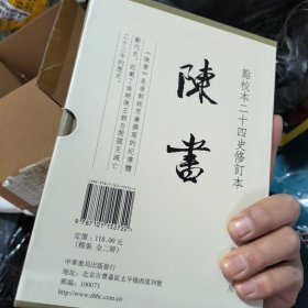 陈书（点校本二十四史修订本·全2册·精装繁体竖排）