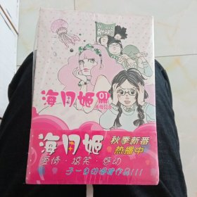 海月姬水母公主(全新未折封5本全)