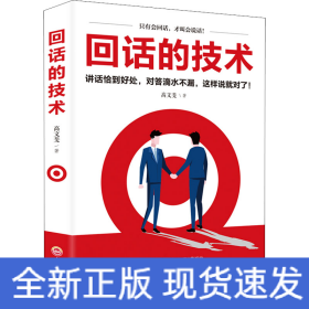 回话的技术