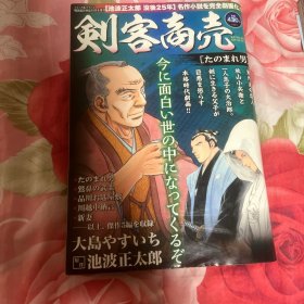 剑客商卖 日本武士漫画连载 杂志