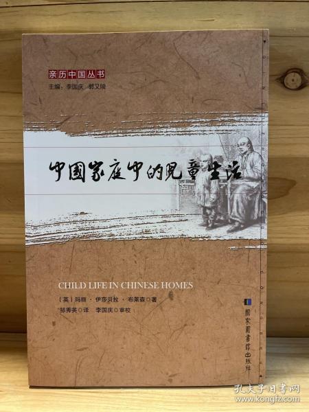 中国家庭中的儿童生活
