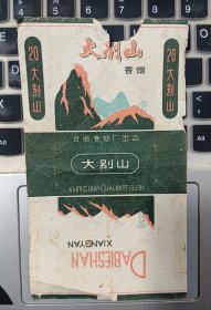 大别山烟标