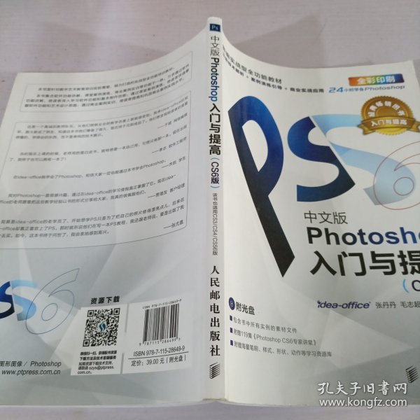 Photoshop入门与提高（中文版）（CS6版）