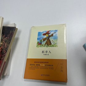 稻草人