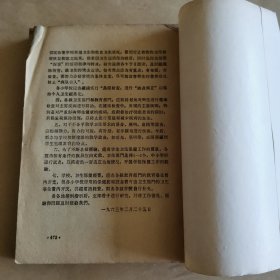 卫生防疫站工作手册（下册）