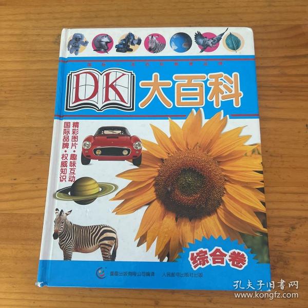 DK大百科:综合卷