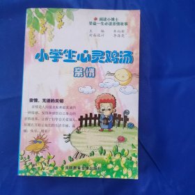 小学生心灵鸡汤：美德