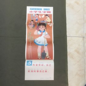 教学挂图：《小学生守则》教育图片（全套10张，现存8张，缺2和10）规格：（长76.5 X 宽26）公分