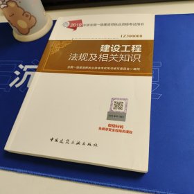 2019版全国一级建造师民航教材专业4本套