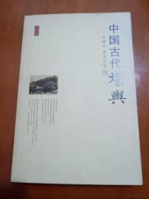 易图明辨：易学典籍选刊